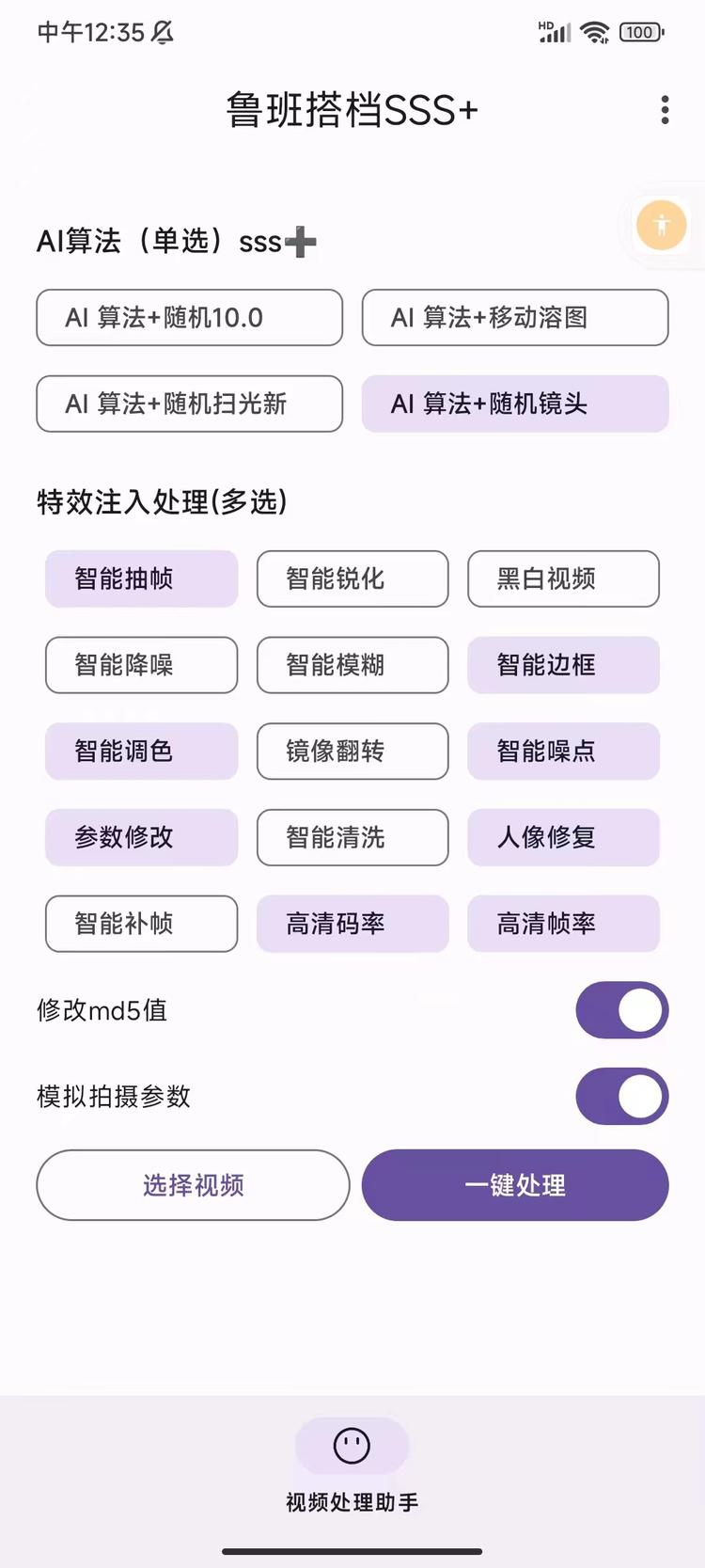 【2024.10.16】免费的手机视频去重软件,有人用这个软件都赚了几千块了-Cos糖心