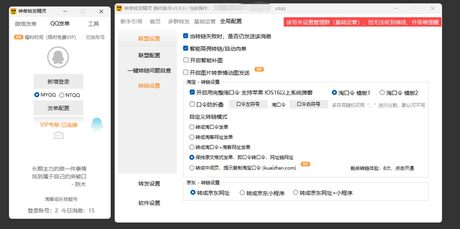 【2024.10.29】社群发单机器人，永久有效，支持qq wx双平台，需自备电脑挂机 百分之九十六功能免费-Cos糖心