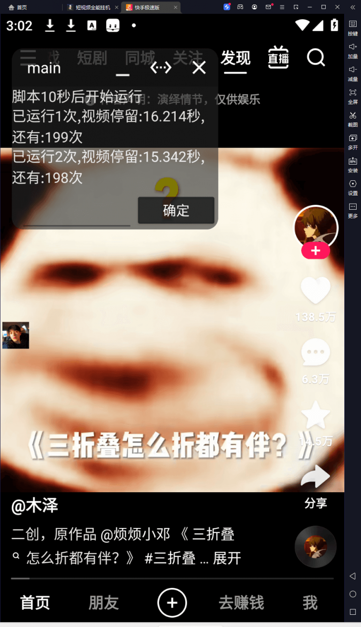 【2024.11.01】抖音|快手全能挂机脚本 自动化不封号 薅羊毛神器-Cos糖心