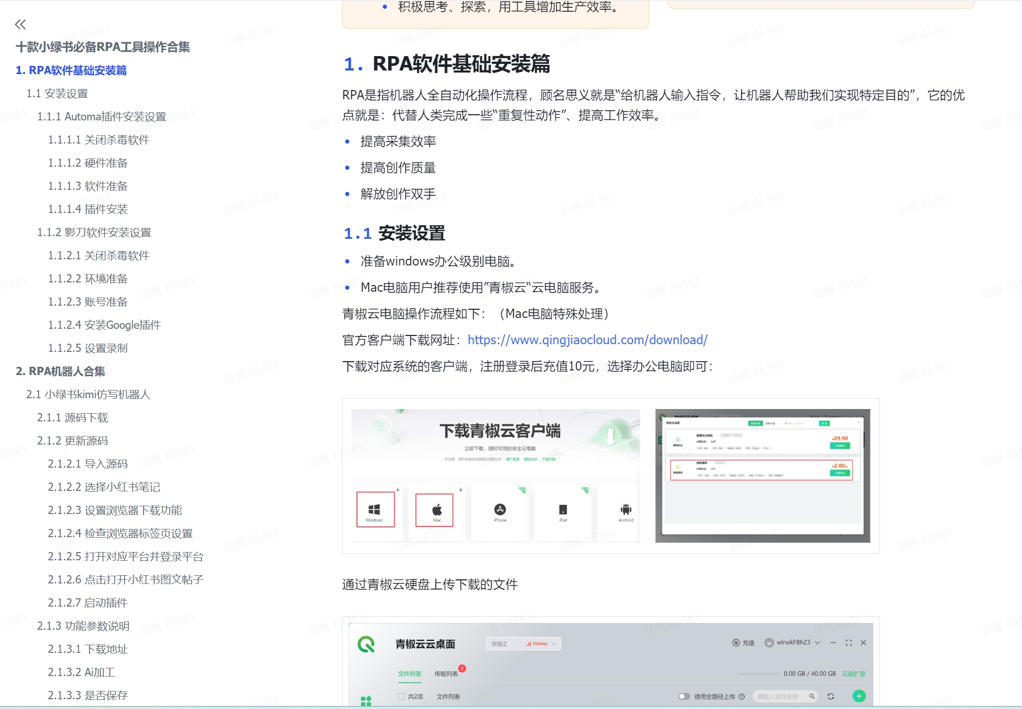 【2024.11.04】十款小绿书必备RPA工具操作合集-Cos糖心