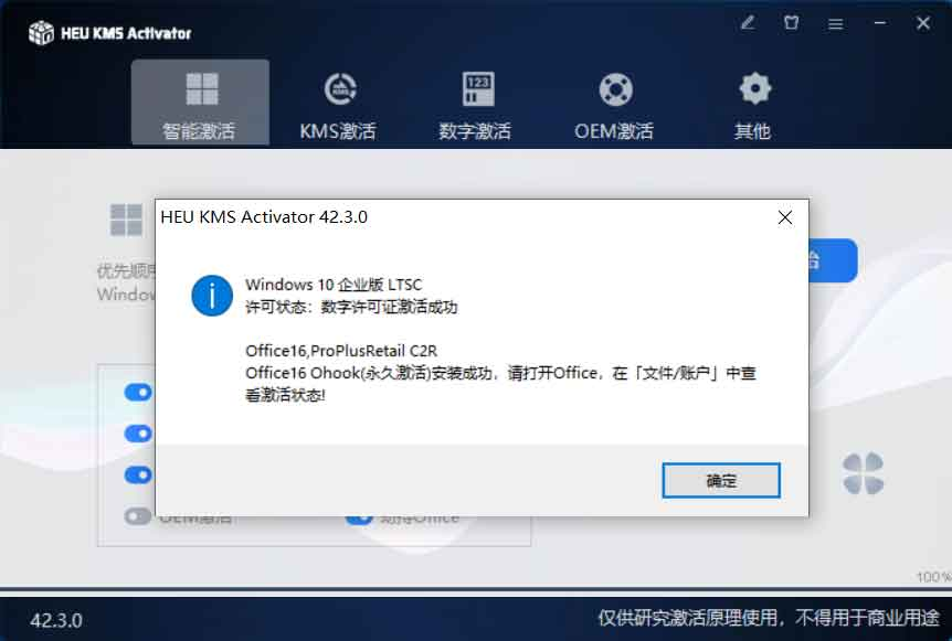 【2024.11.09】Windows系统激活工具和Office激活工具-Cos糖心