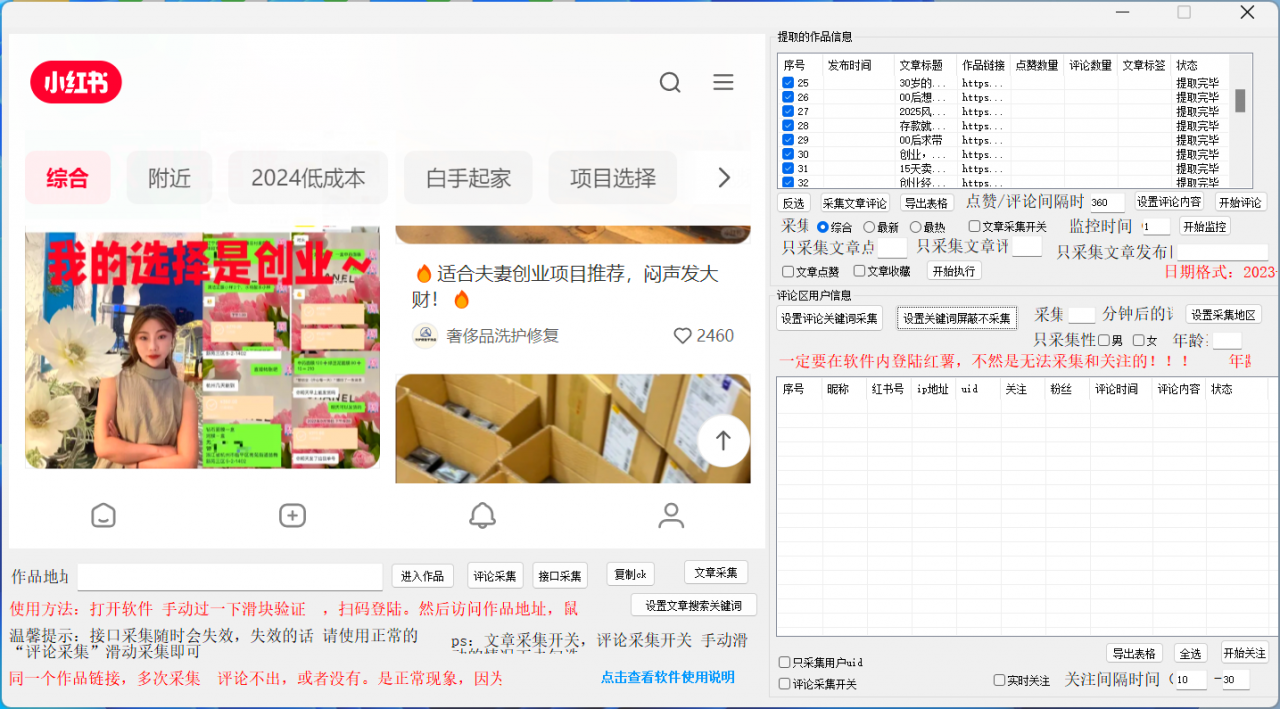 【2024.11.20】最新小红书作品采集器，无卡密版-Cos糖心