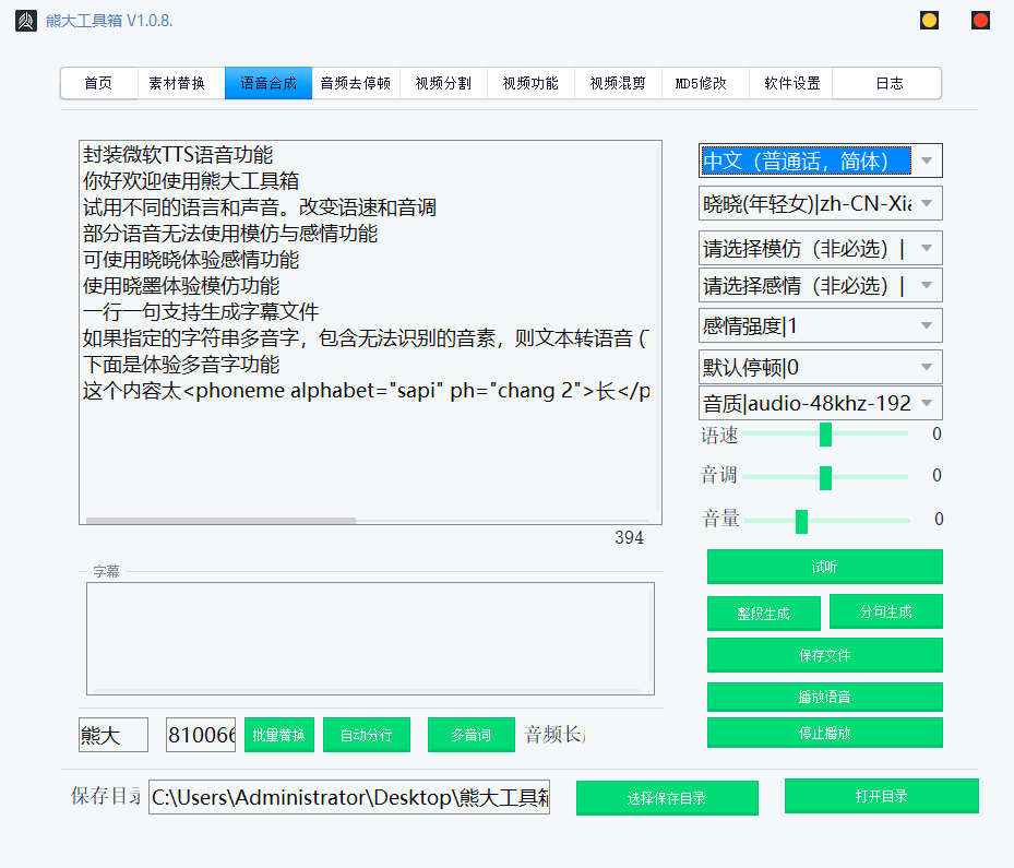 【2024.11.25】熊大工具箱-免费的视频混剪工具-Cos糖心