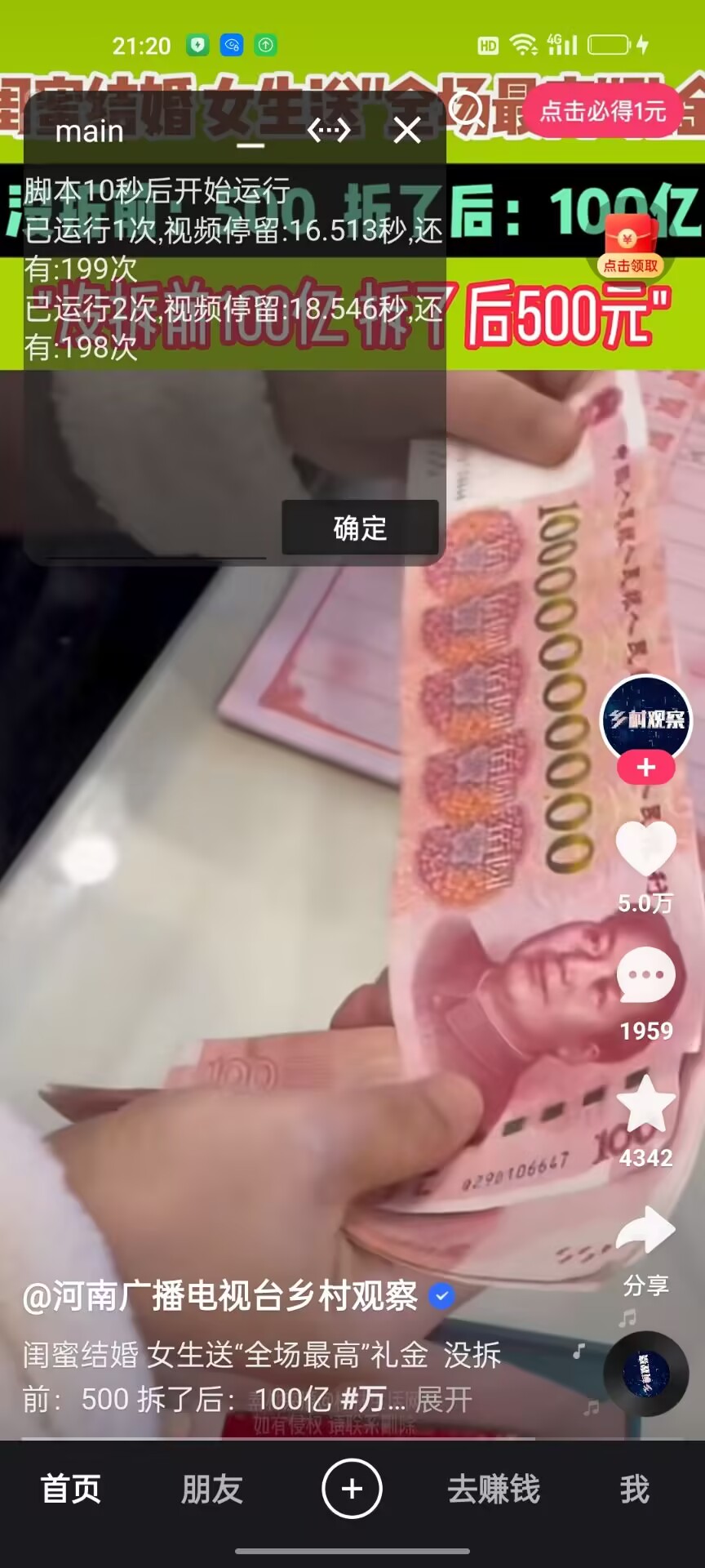 【2024.12.05】抖音快手全能挂机，自动化刷视频，号称不封号薅羊毛神器【专属】-Cos糖心