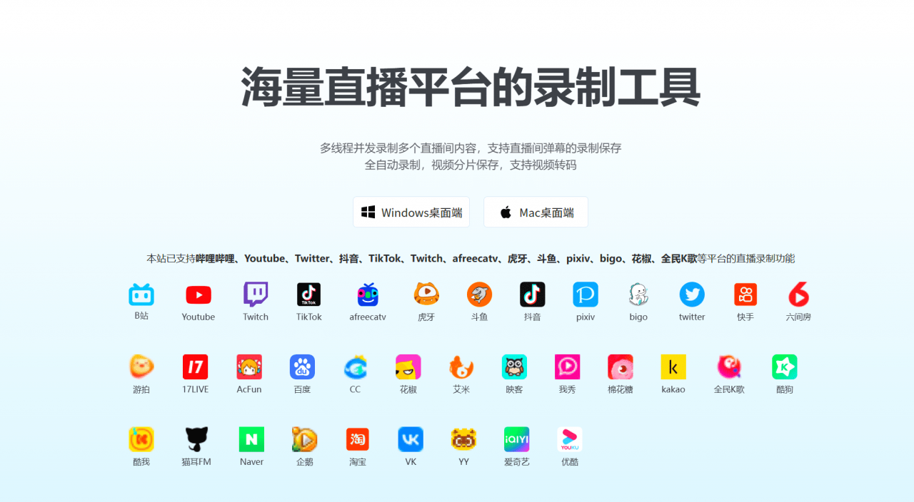 【2024.12.13】1号录播：海量直播平台的录制工具，支持多线程并发录制多个直播间-Cos糖心