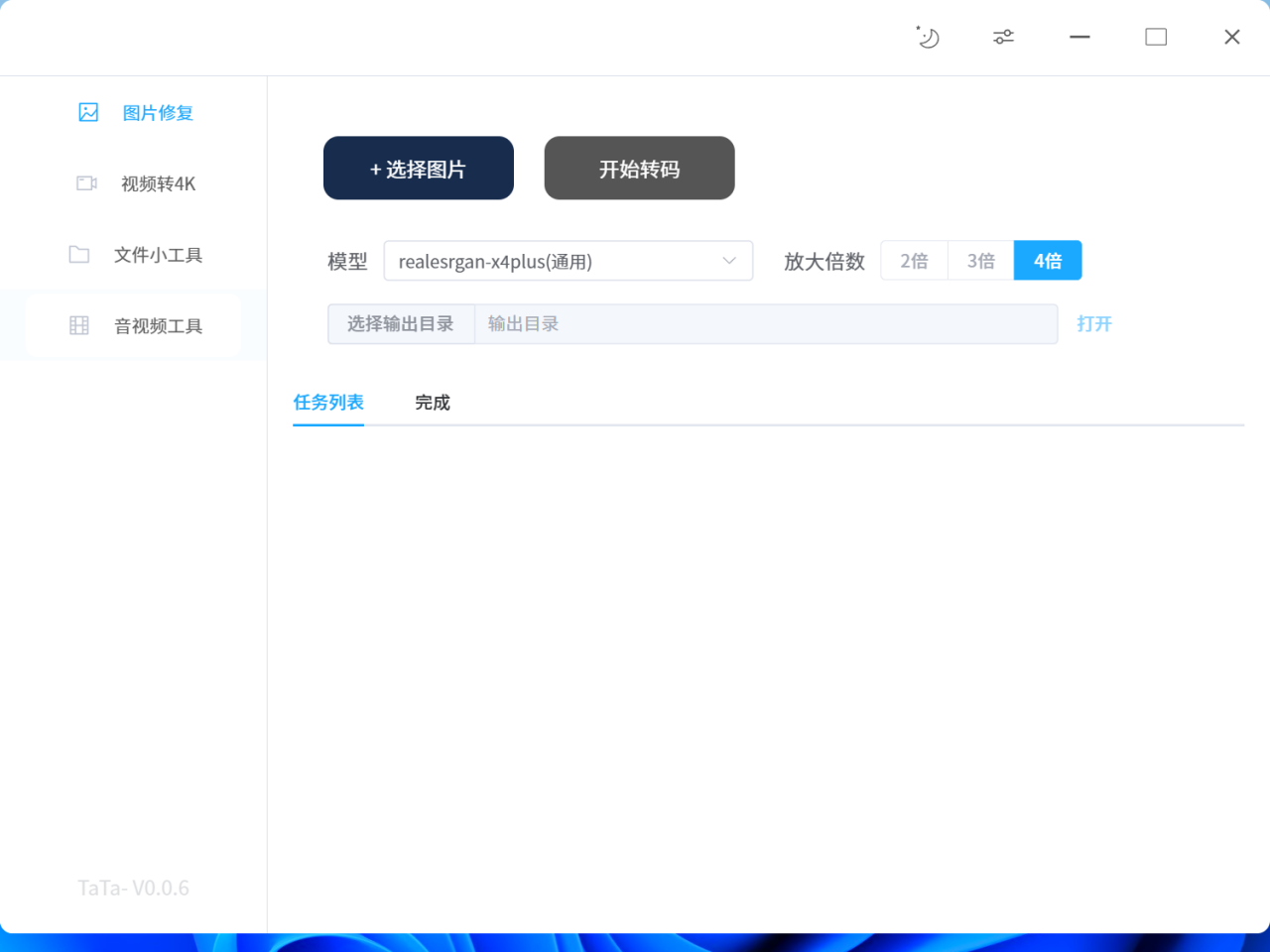 【2024.12.17】TaTa图片视频修复神器，让模糊图片变4K-Cos糖心