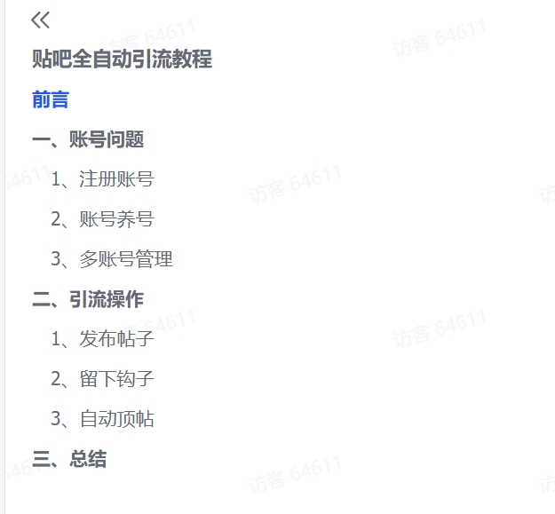 【2024.12.20】百度贴吧全自动引流，附全自动jiao本-Cos糖心