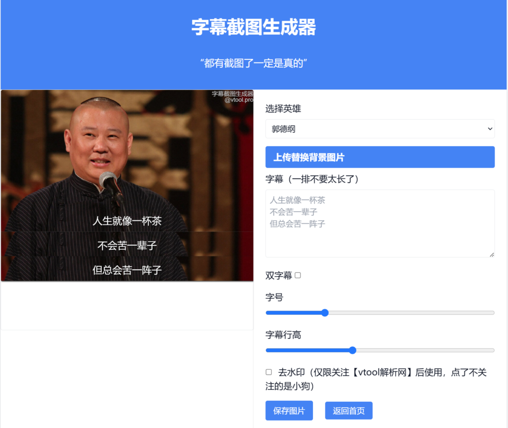 【2024.12.30】vtool subtitle拼字幕截图在线生成工具-Cos糖心