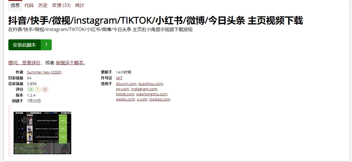 【2024.9.27】Tiktok视频下载油猴脚本（支持主页）-Cos糖心