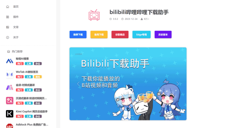 【2025.1.14】bilibili哔哩哔哩下载助手-Cos糖心