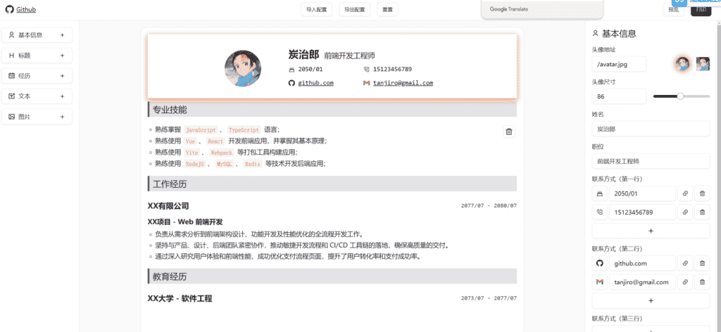 【2025.1.14】dnd-resume 在线简历生成工具-Cos糖心