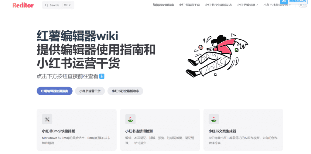 【2025.1.4】小红书AI编辑器 小红书违禁词检测 小红书文案生成一站式工具-Cos糖心