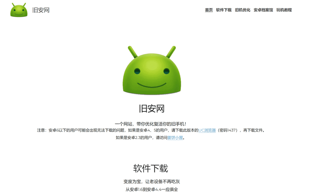 【2025.1.6】一个网站，带你优化复活你的旧手机！-Cos糖心