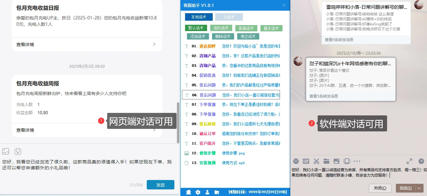 【2025.2.12】万能话术回复助手_全平台通用的客服回复工具-Cos糖心