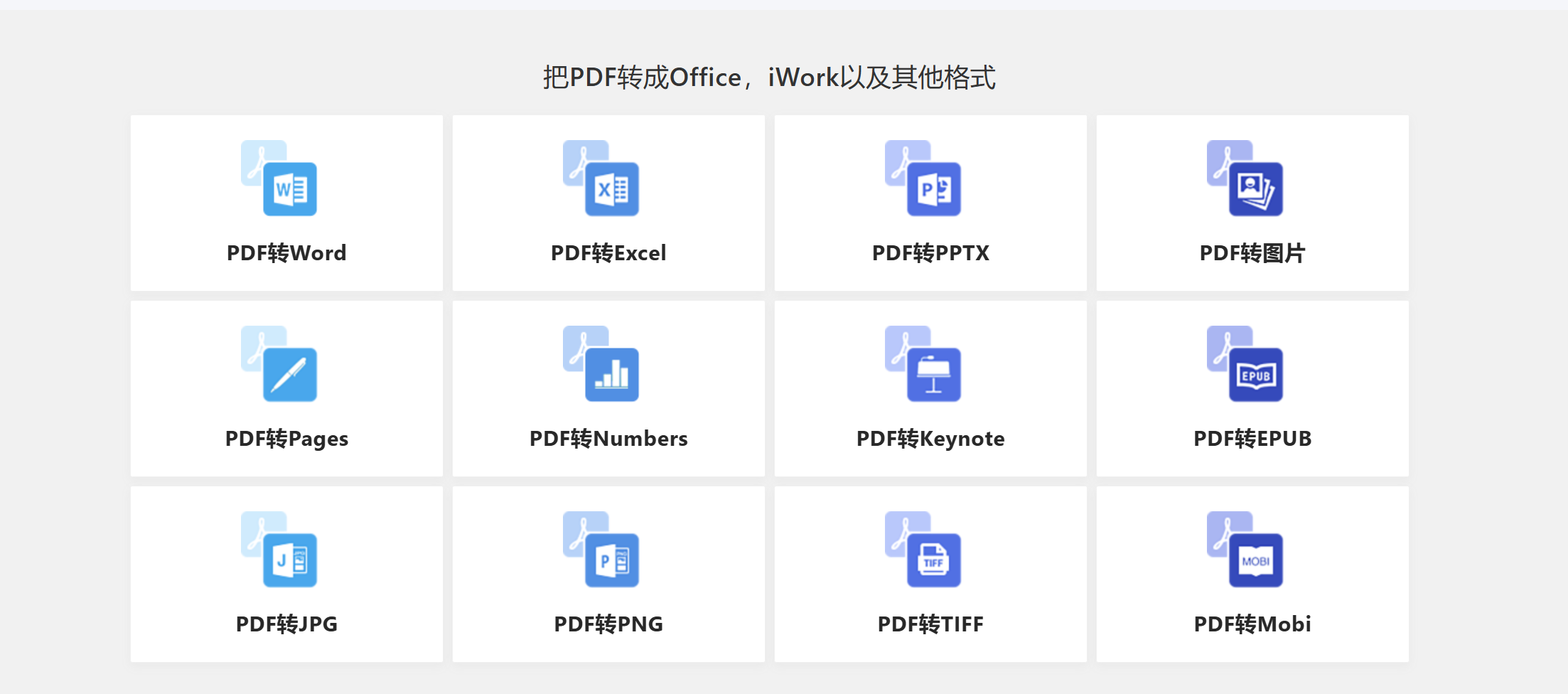 【2025.2.4】免费PDF在线转换网站，无次数限制，支持PDF转各种格式-Cos糖心