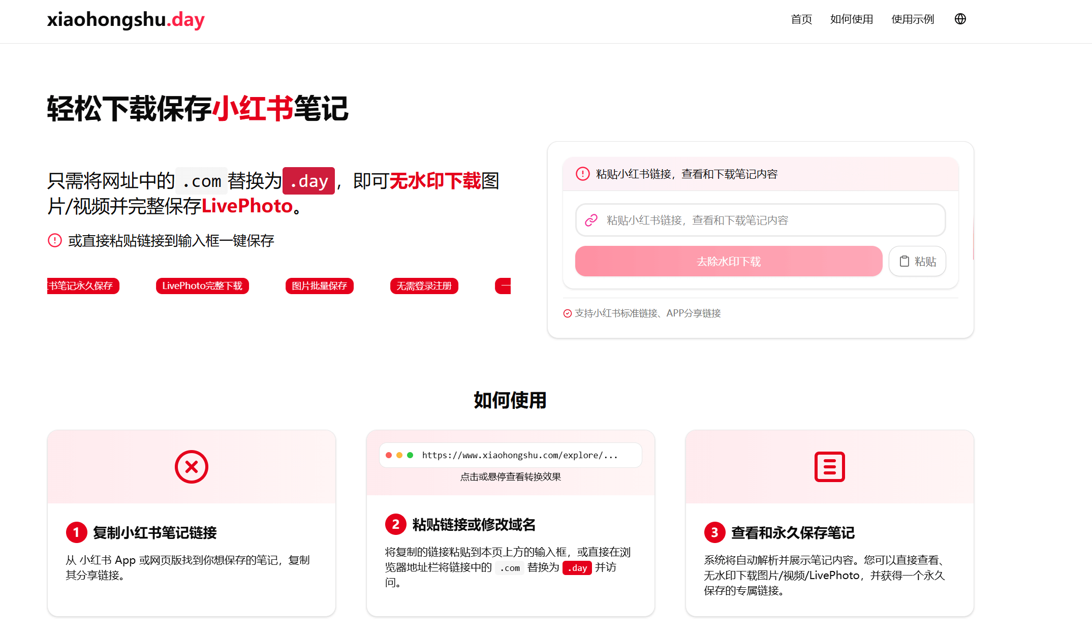 【2025.5.9】轻松下载保存小红书笔记-专业的小红书笔记保存和图片下载工具-Cos糖心